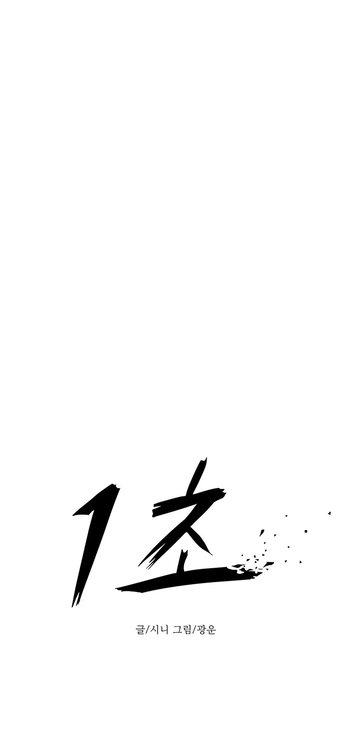 1 Second Chapter 11 page 23 - MangaKakalot