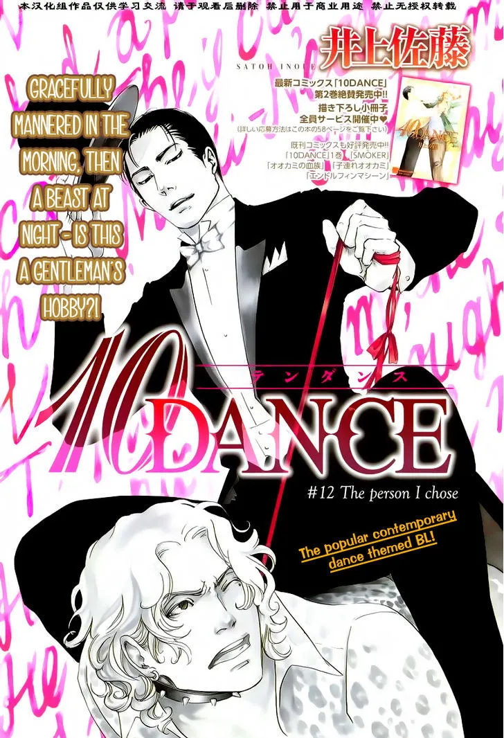 10 Dance Chapter 12 page 1 - MangaKakalot