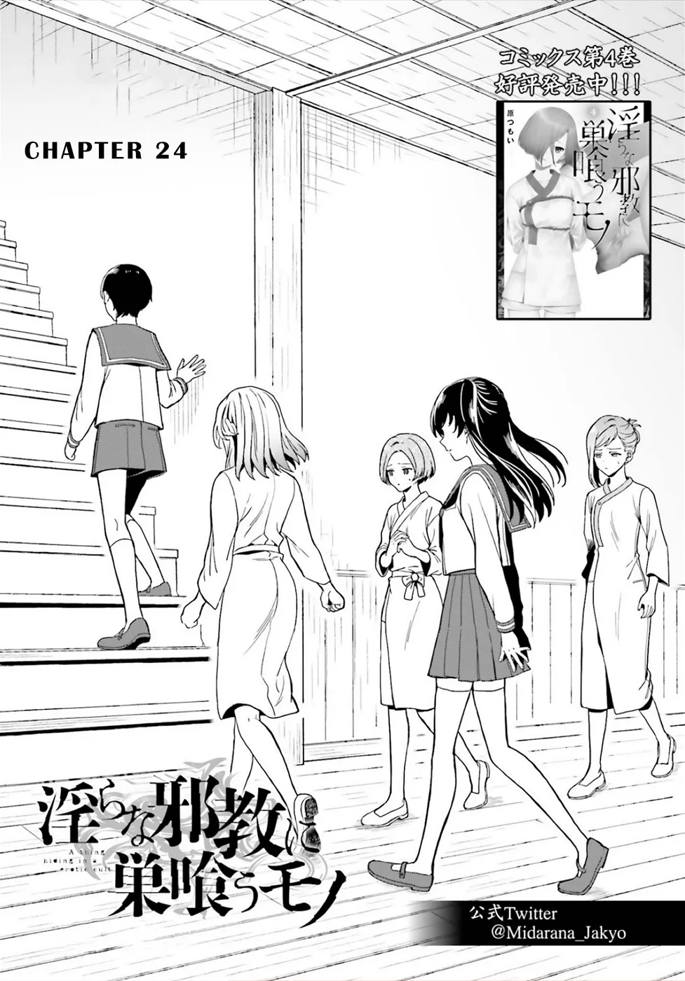 A Thing Hiding in an Erotic Cult Chapter 24 page 1 - MangaKakalot