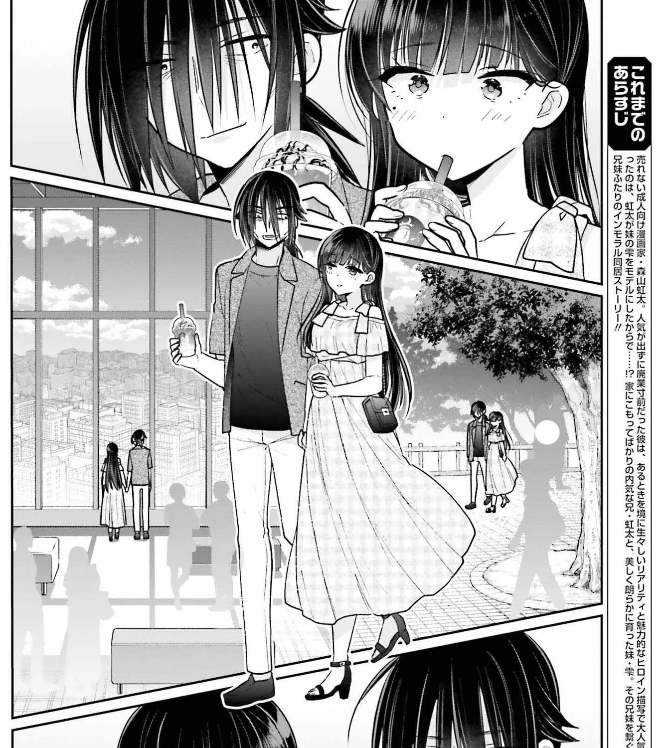 Ani To Imouto No Shitai Shitai Shitai Koto - Page 10