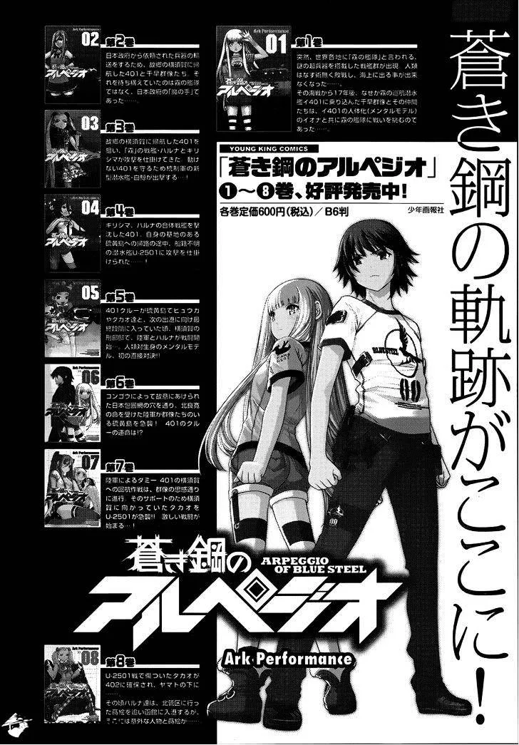 Aoki Hagane no Arpeggio Chapter 52 page 31 - MangaKakalot