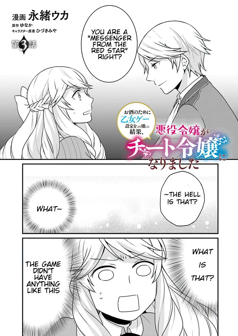 As A Result Of Breaking An Otome Game, The Villainess Young Lady Becomes A Cheat! - Page 1