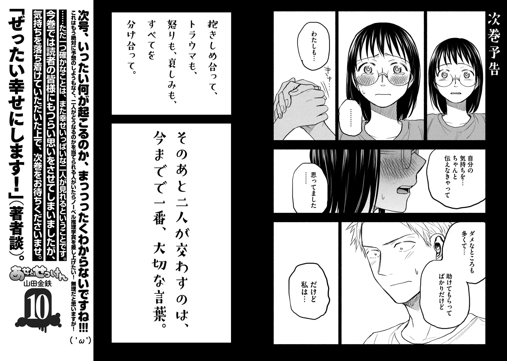 Ase To Sekken Chapter 80.1 page 9 - MangaKakalot