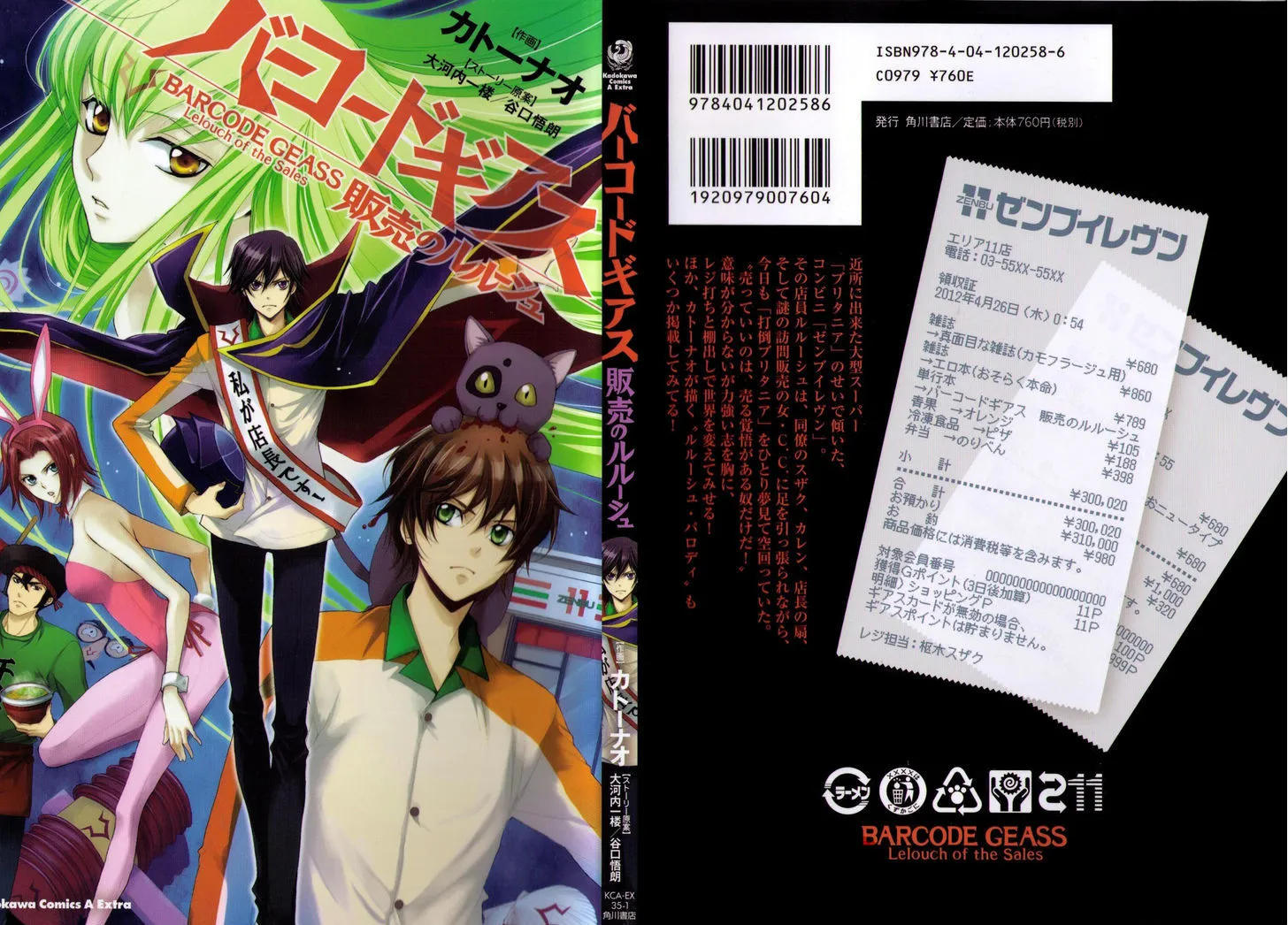 Barcode Geass: Hanbai no Lelouch Chapter 1 page 1 - MangaKakalot