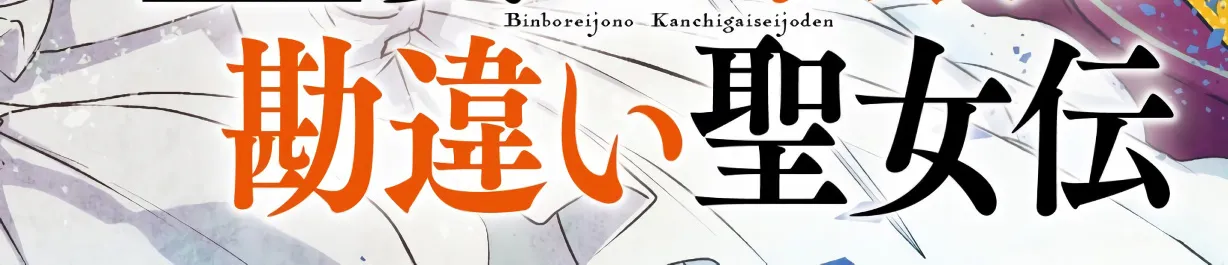 Binbou Reijou no Kanchigai Seijo Den Chapter 1.1 page 5 - MangaKakalot