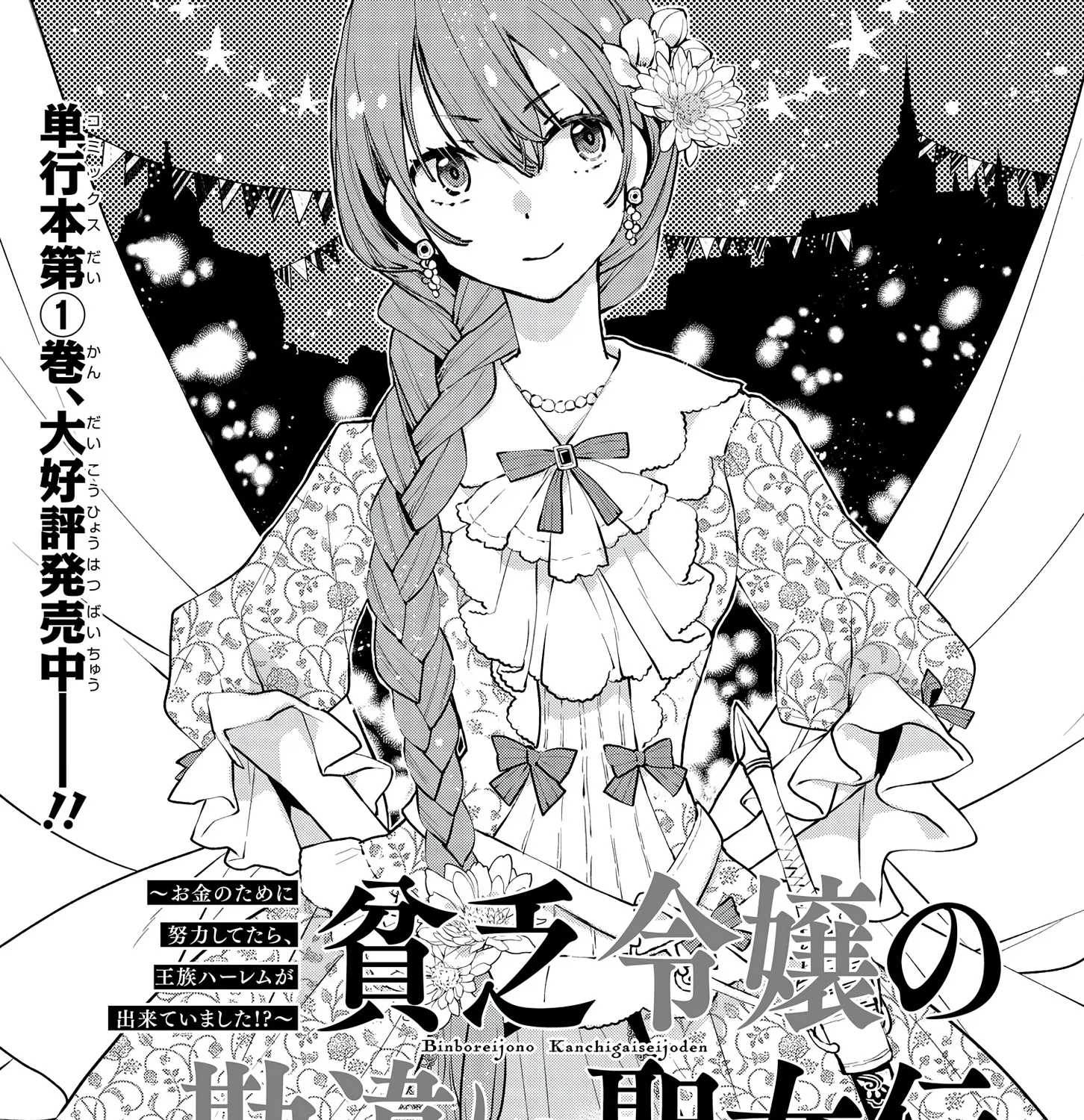 Binbou Reijou no Kanchigai Seijo Den Chapter 10.1 page 3 - MangaKakalot