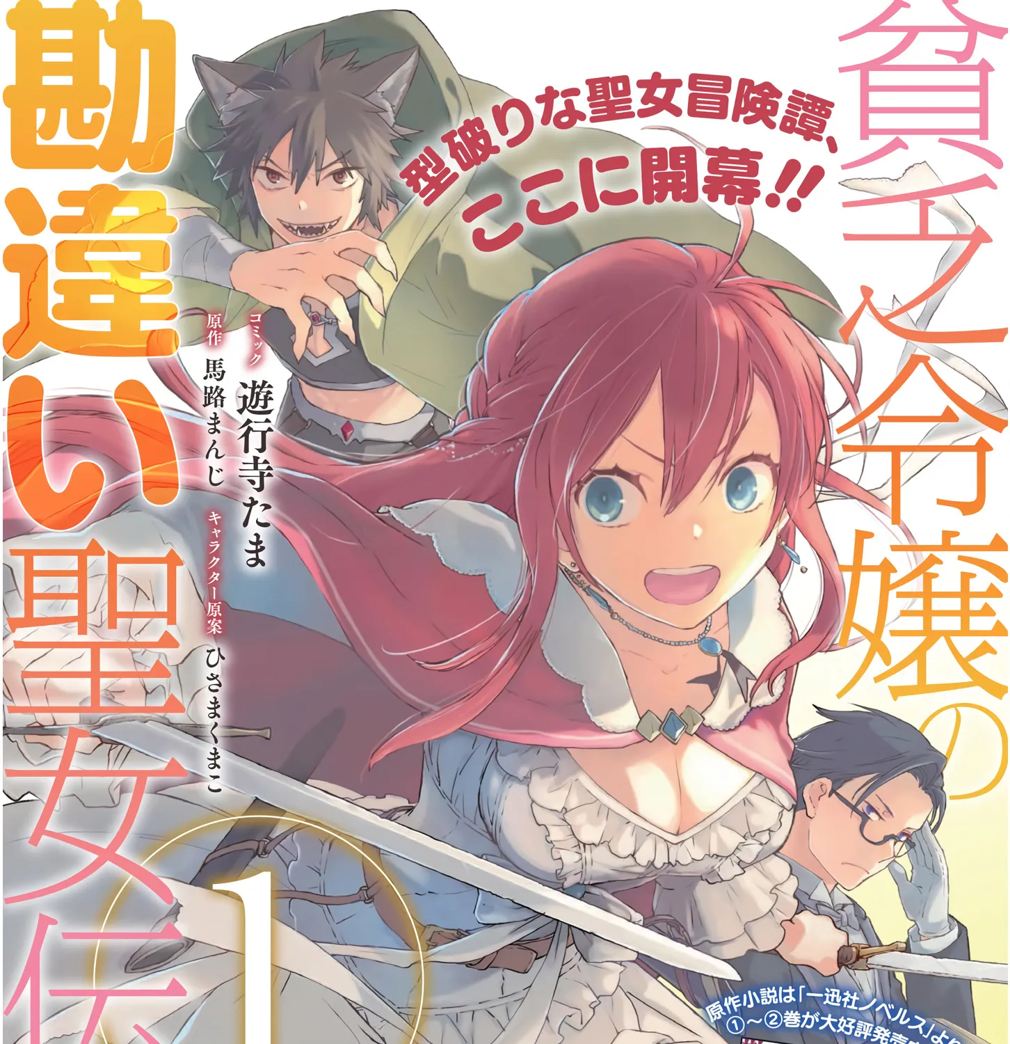 Binbou Reijou no Kanchigai Seijo Den Chapter 10.1 page 31 - MangaKakalot