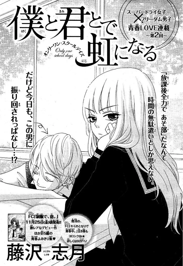 Boku to Kimi to de Niji ni Naru Chapter 2 page 1 - MangaKakalot