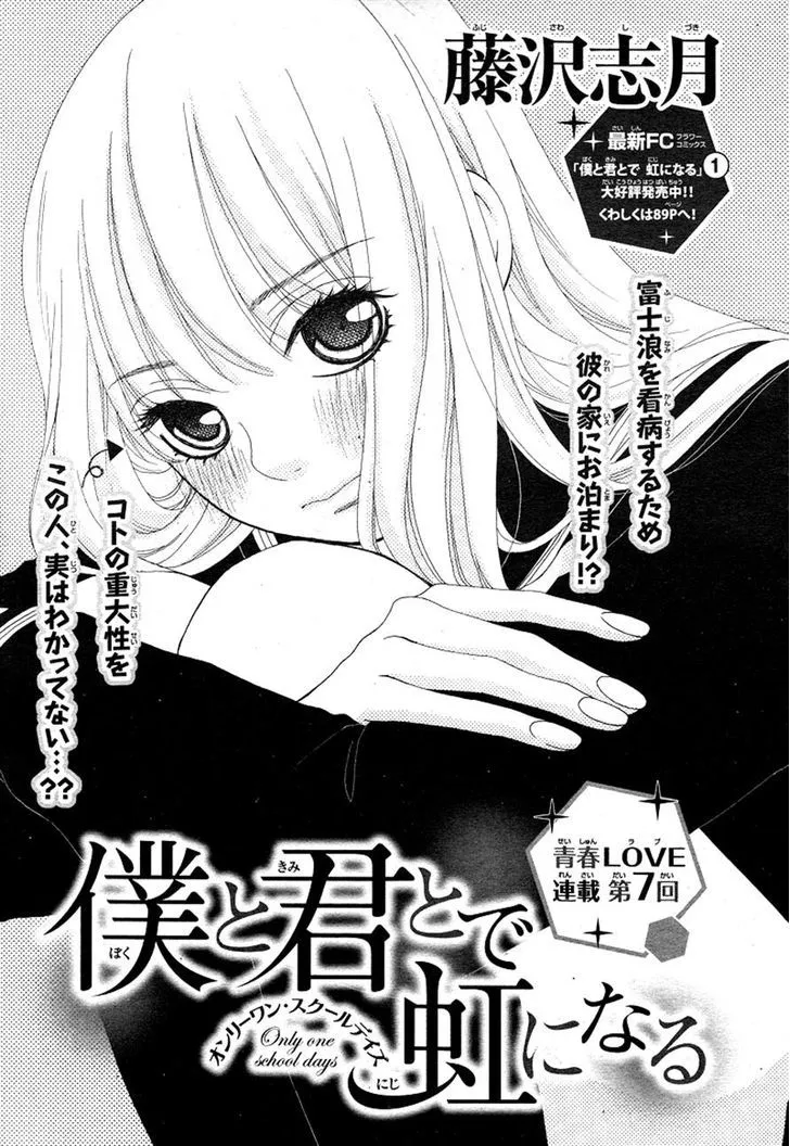 Boku to Kimi to de Niji ni Naru Chapter 7 page 1 - MangaKakalot