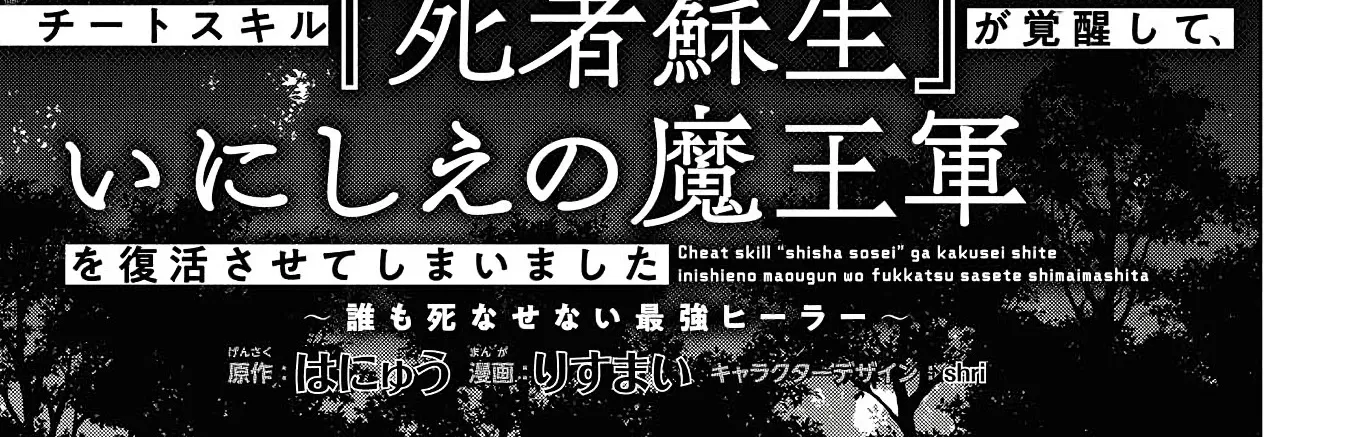 Cheat Skill "shisha Sosei" Ga Kakusei Shite Inishieno Maougun Wo Fukkatsu Sasete Shimaimashita ~Dare Mo Shinasenai Saikyou Hiiro~ Chapter 11 page 4 - MangaKakalot