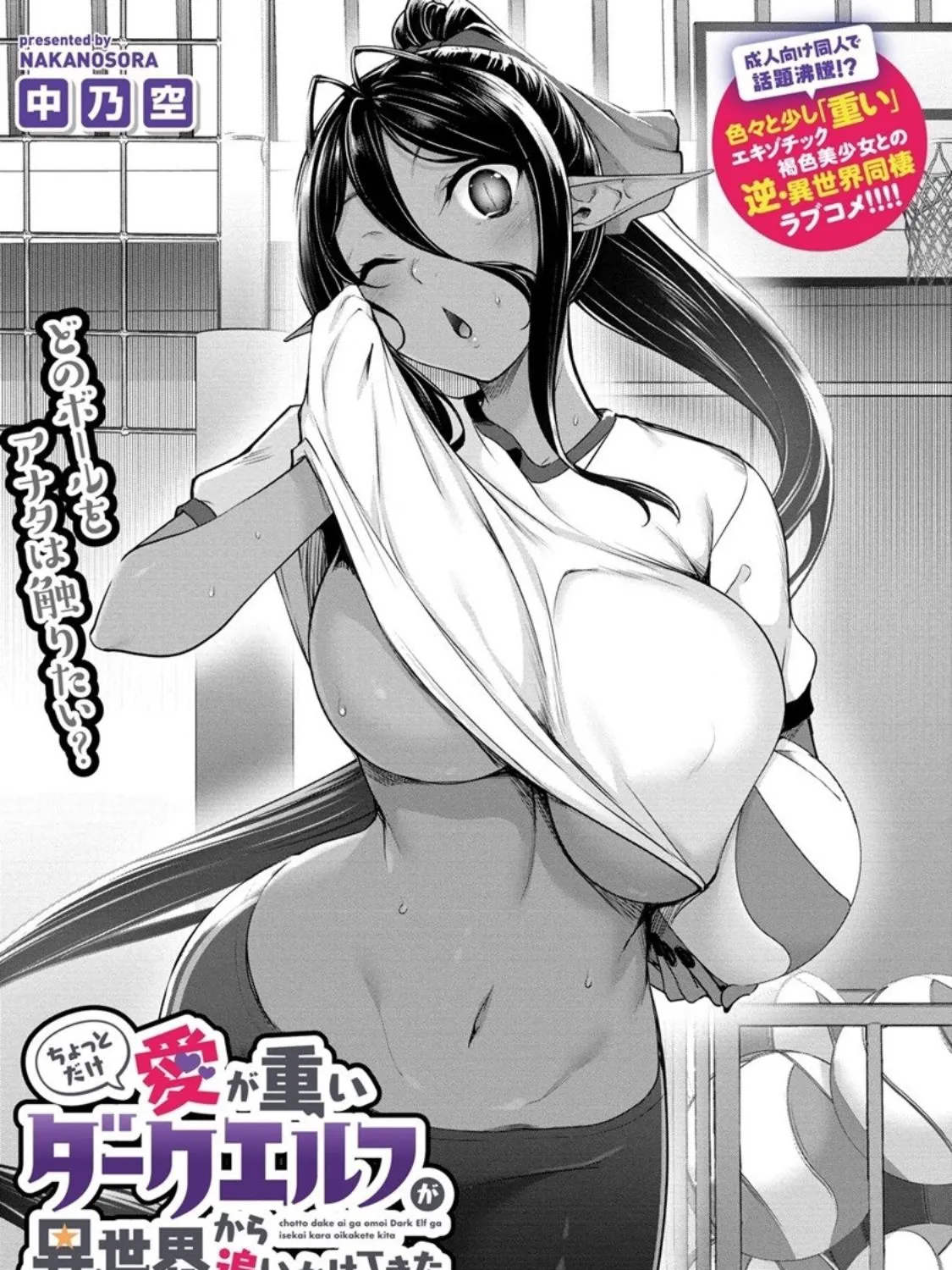 Chotto Dake ai ga Omoi Dark Elf ga Isekai Kara Oikakete Kita Chapter 5 page 3 - MangaKakalot