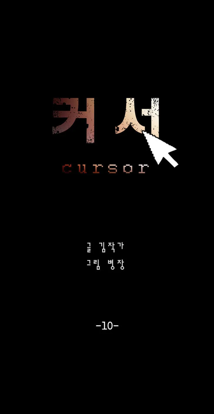 Cursor Chapter 10 page 2 - MangaKakalot