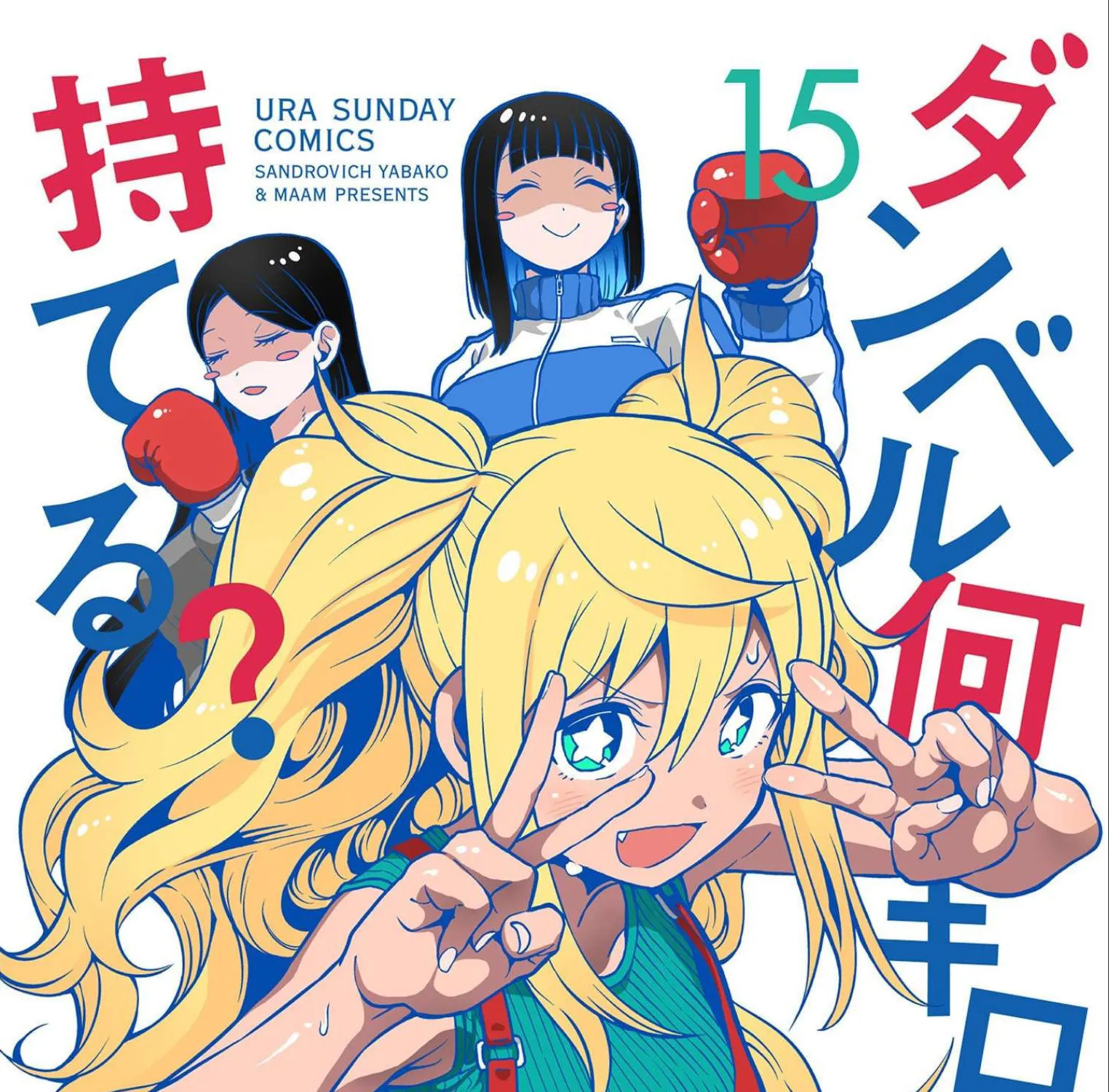 Danberu Nan Kiro Moteru? Chapter 135.5 page 17 - MangaKakalot