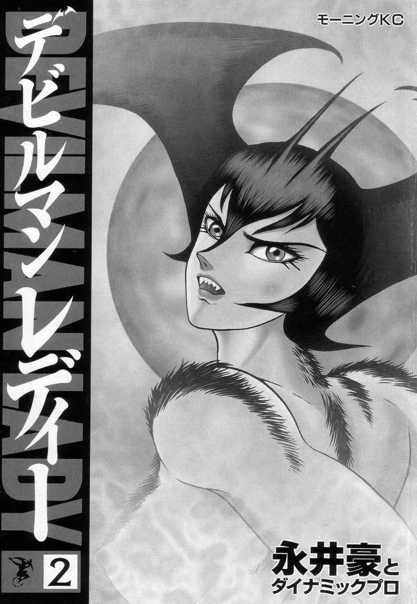 Devilman Lady Chapter 3 page 6 - MangaKakalot