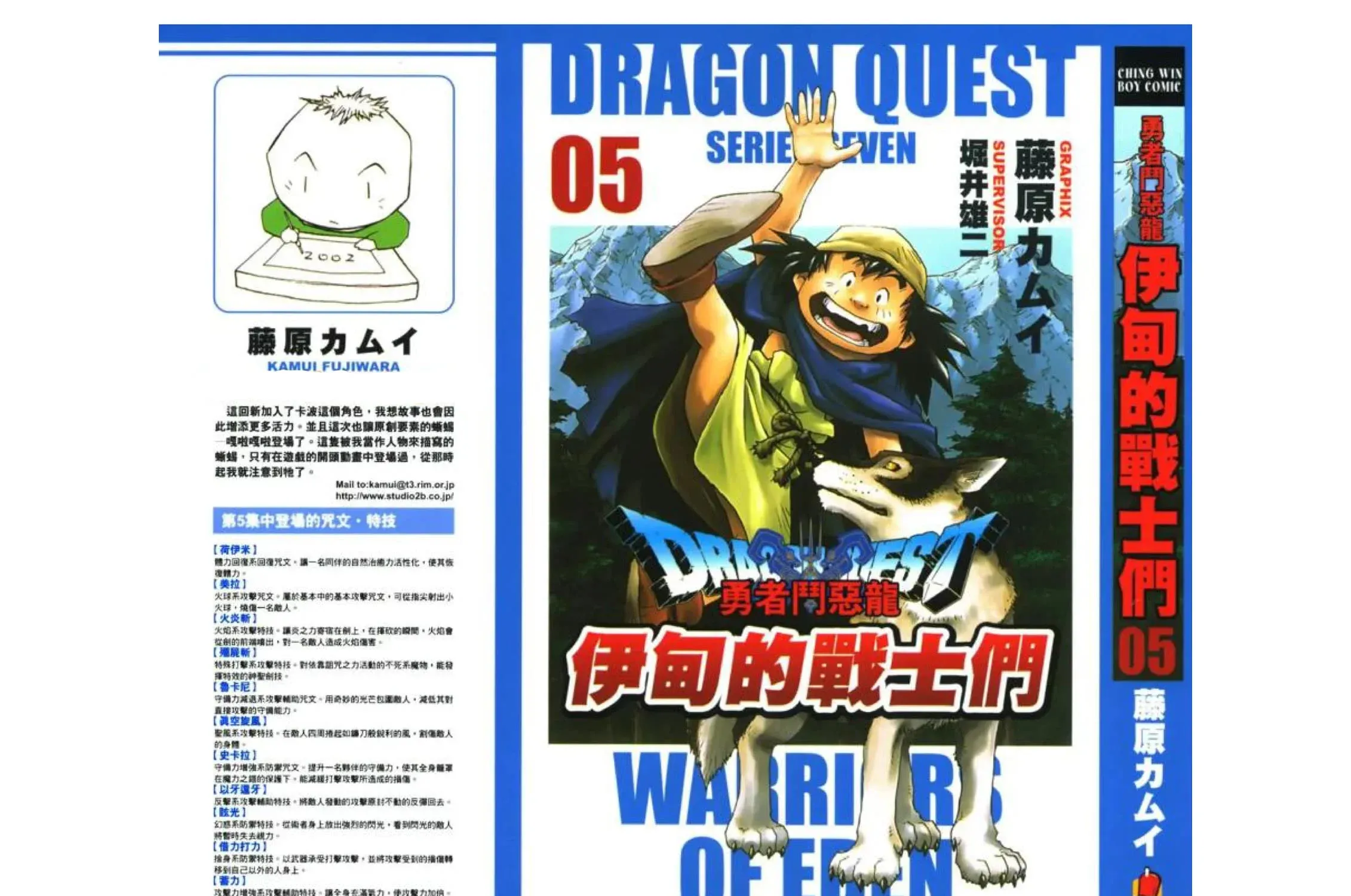 Dragon Quest VII - Warriors of Eden Chapter 16 page 1 - MangaKakalot