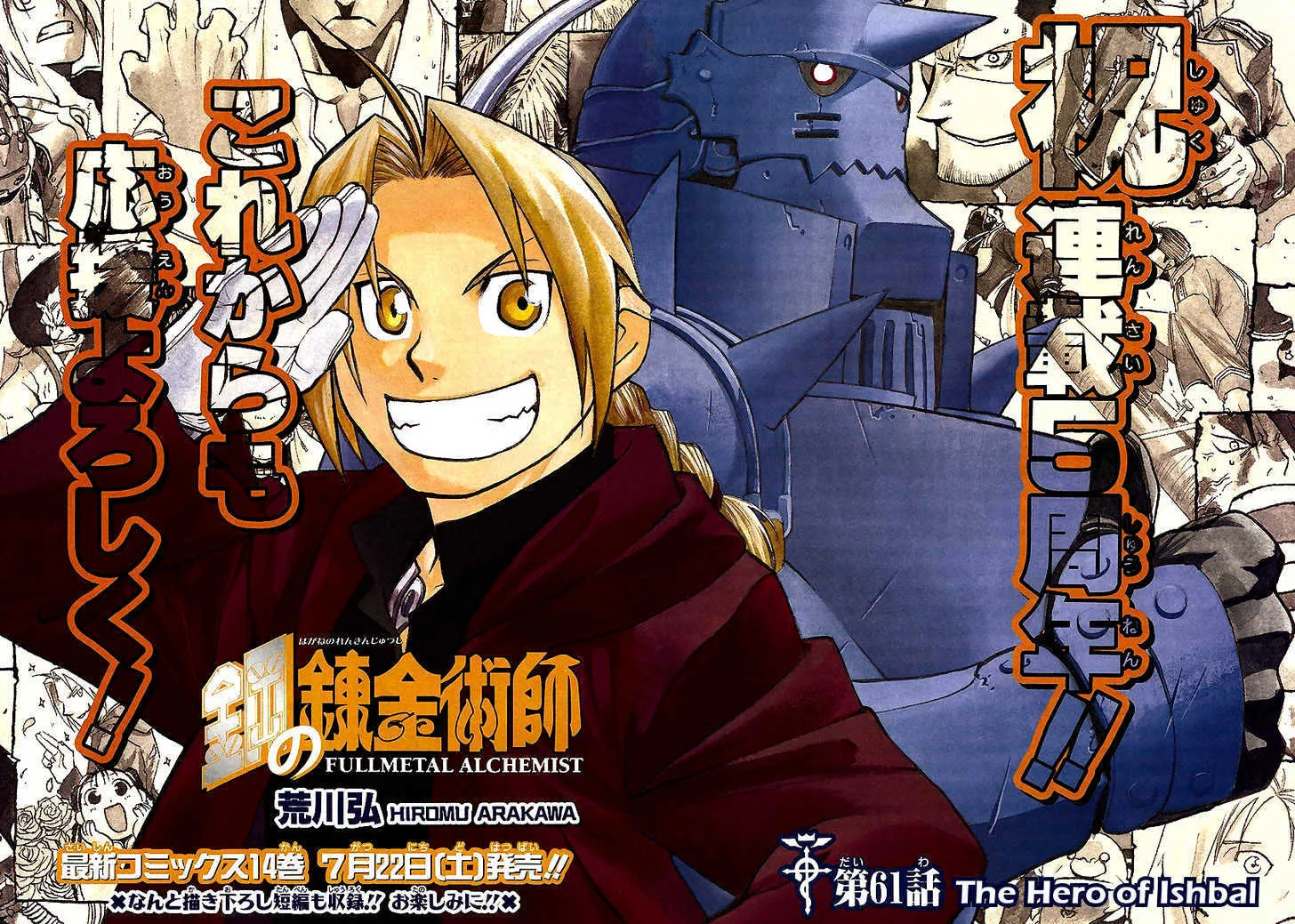 Fullmetal Alchemist - Page 2