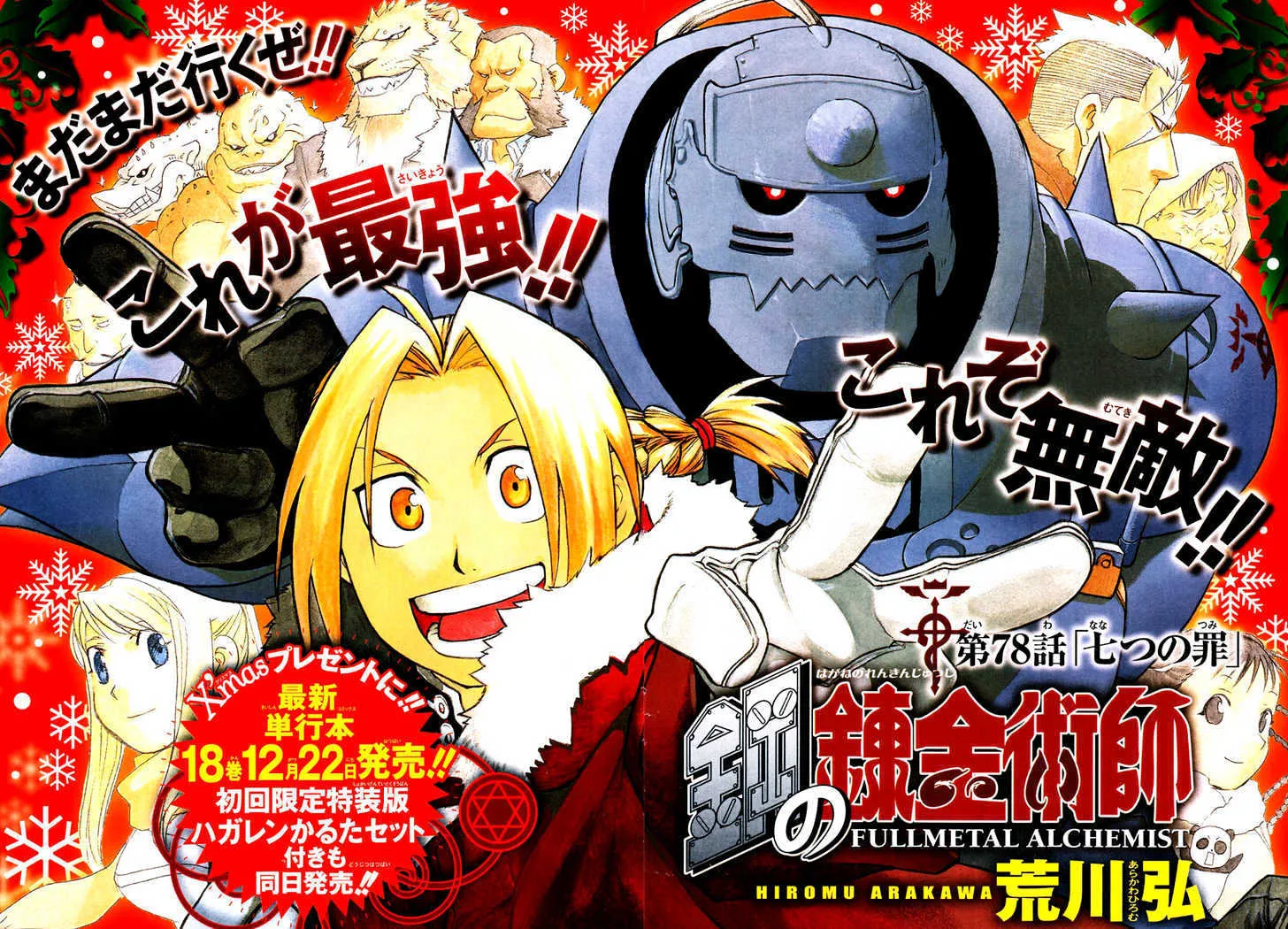 Fullmetal Alchemist - Page 1