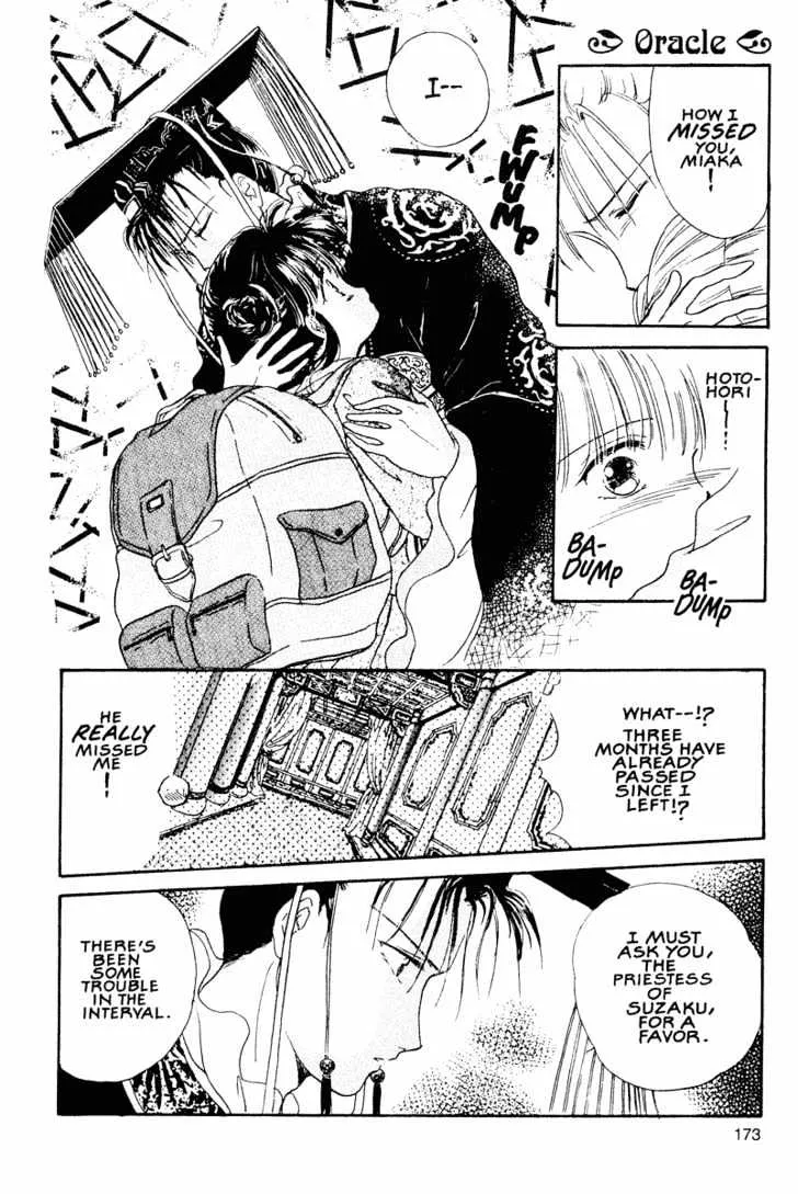 Fushigi Yuugi - Page 12