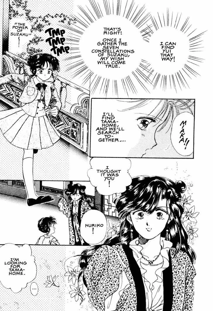 Fushigi Yuugi - Page 15