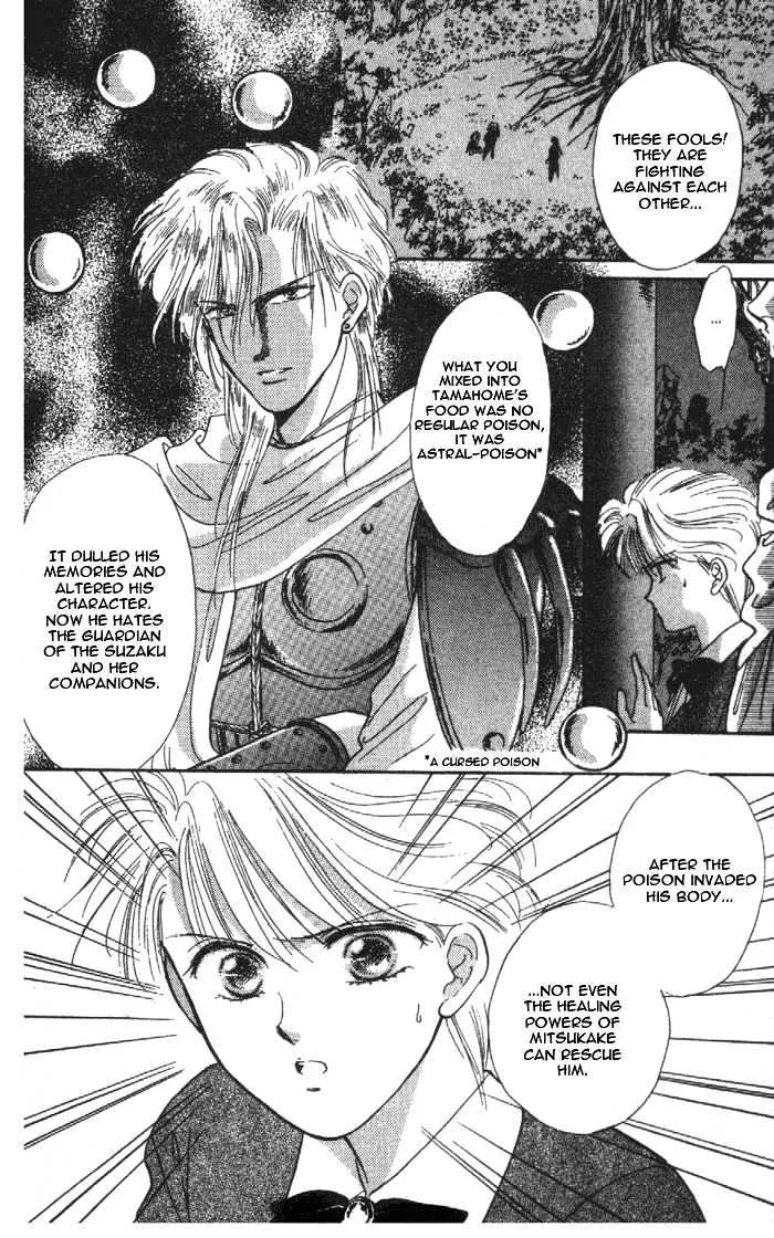 Fushigi Yuugi - Page 36