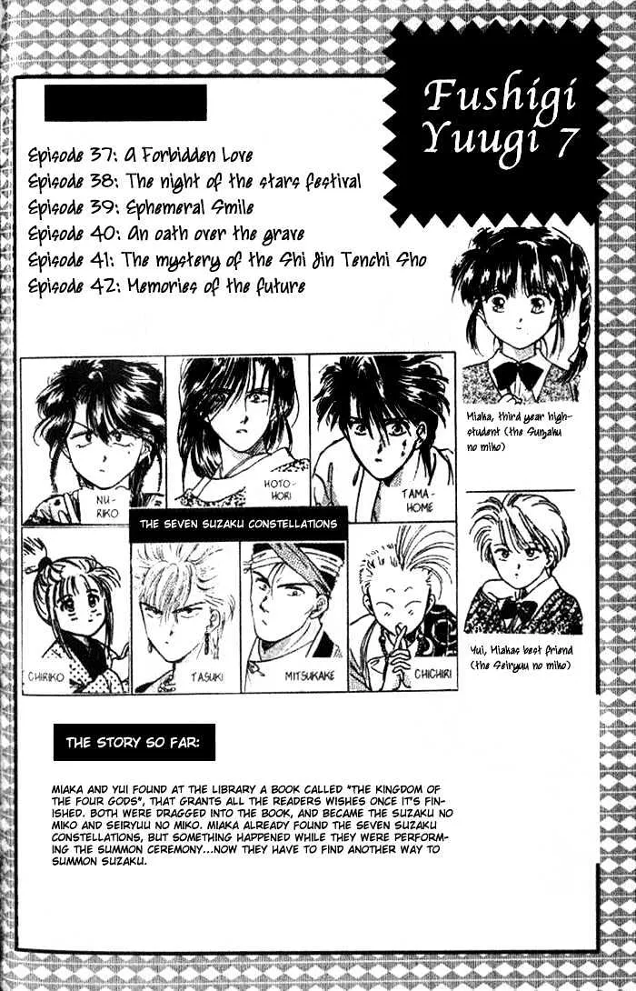 Fushigi Yuugi - Page 3