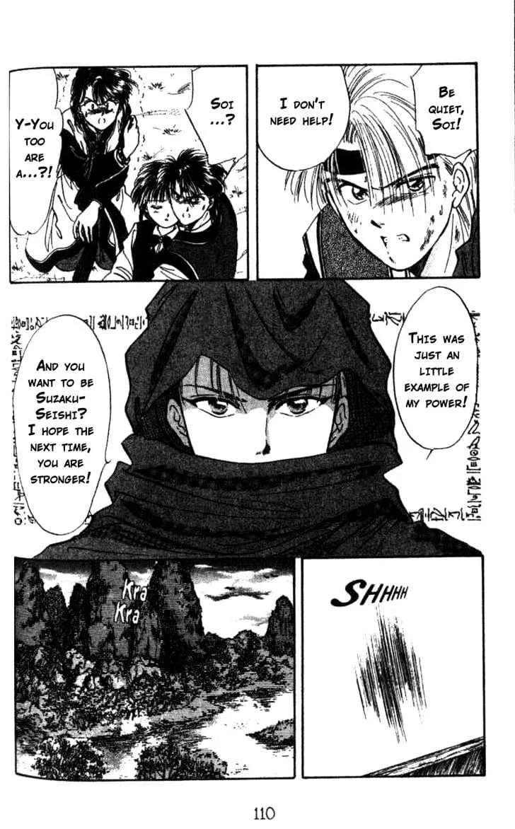 Fushigi Yuugi - Page 16