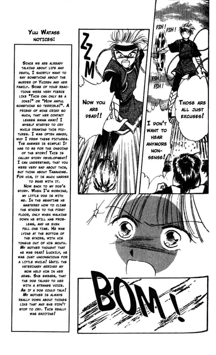 Fushigi Yuugi - Page 7