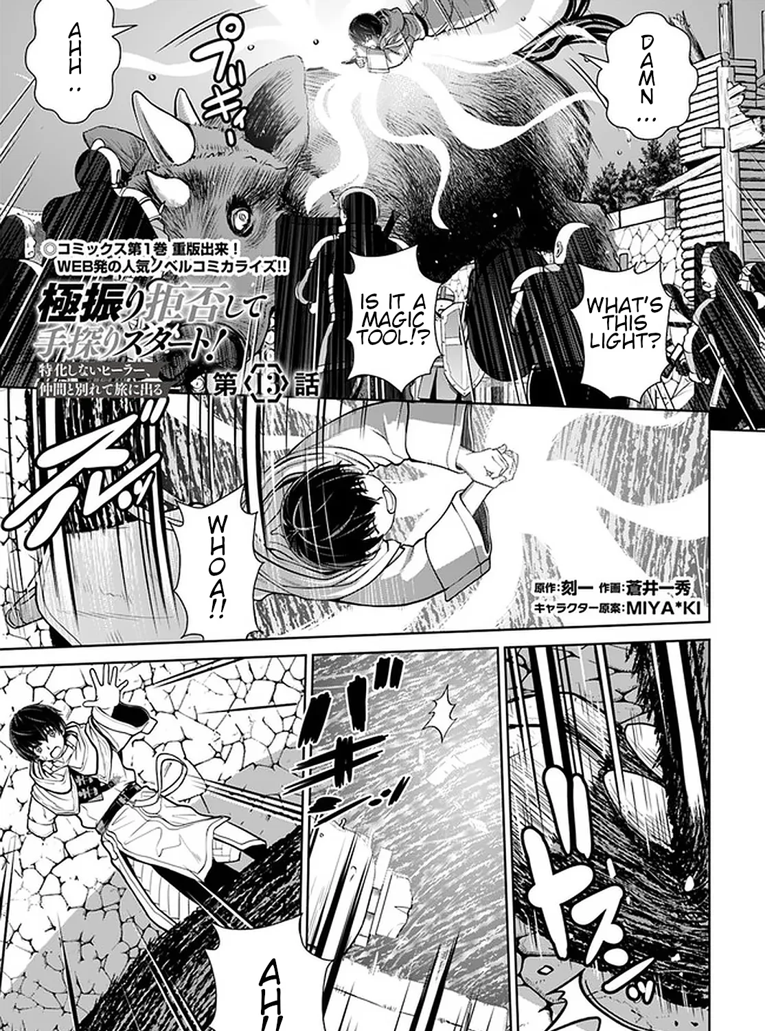 Gokufuri Kyohi Shite Tesaguri Start! Tokka Shinai Healer, Nakama to Wakarete Tabi ni Deru Chapter 13 page 2 - MangaKakalot