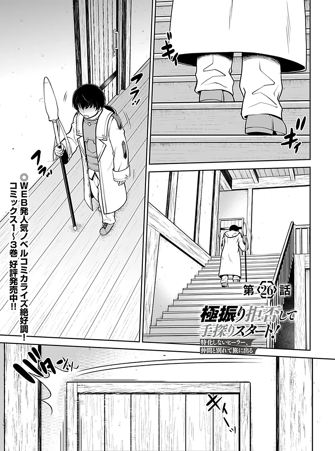 Gokufuri Kyohi Shite Tesaguri Start! Tokka Shinai Healer, Nakama to Wakarete Tabi ni Deru Chapter 26 page 2 - MangaKakalot