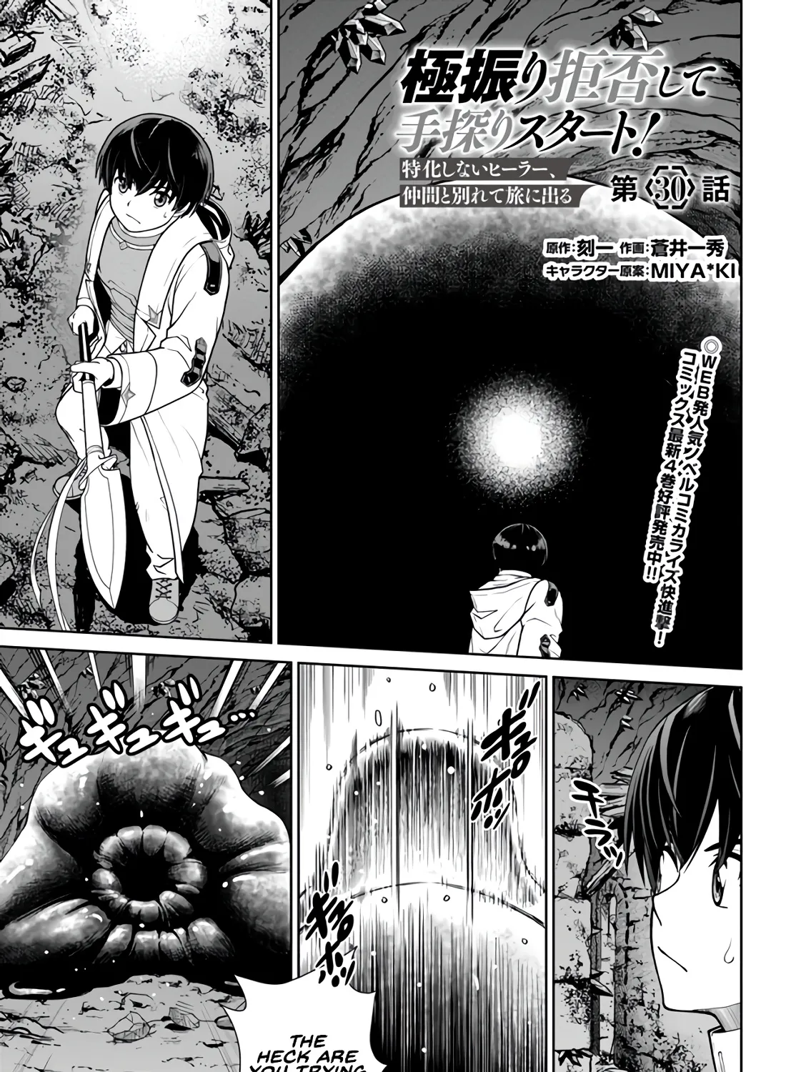 Gokufuri Kyohi Shite Tesaguri Start! Tokka Shinai Healer, Nakama to Wakarete Tabi ni Deru Chapter 30 page 2 - MangaKakalot