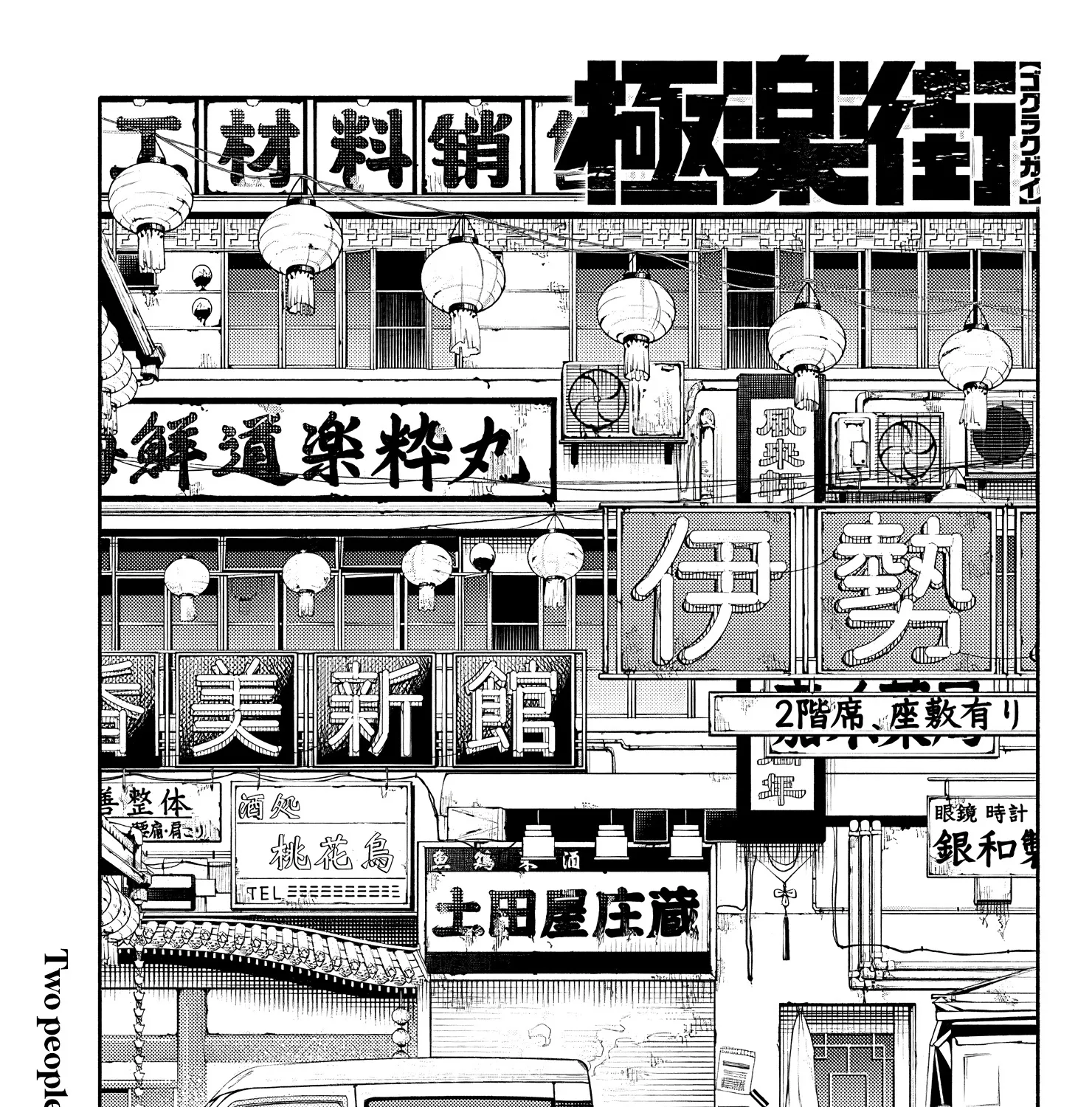 Gokurakugai Chapter 5.5 page 4 - MangaKakalot