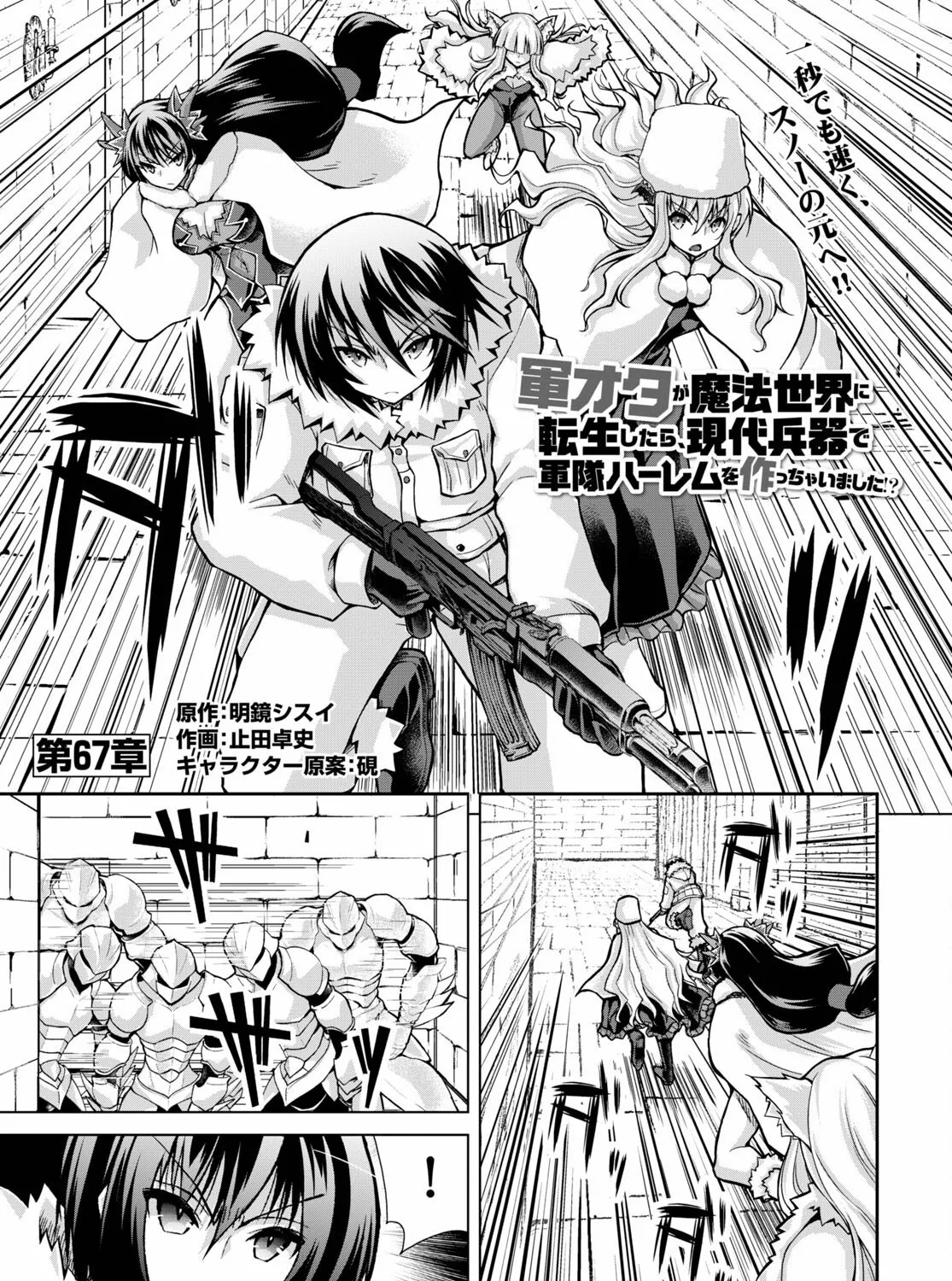 Gunota Ga Mahou Sekai Ni Tensei Shitara, Gendai Heiki De Guntai Harem O Tsukucchaimashita!? Chapter 67 page 2 - MangaKakalot