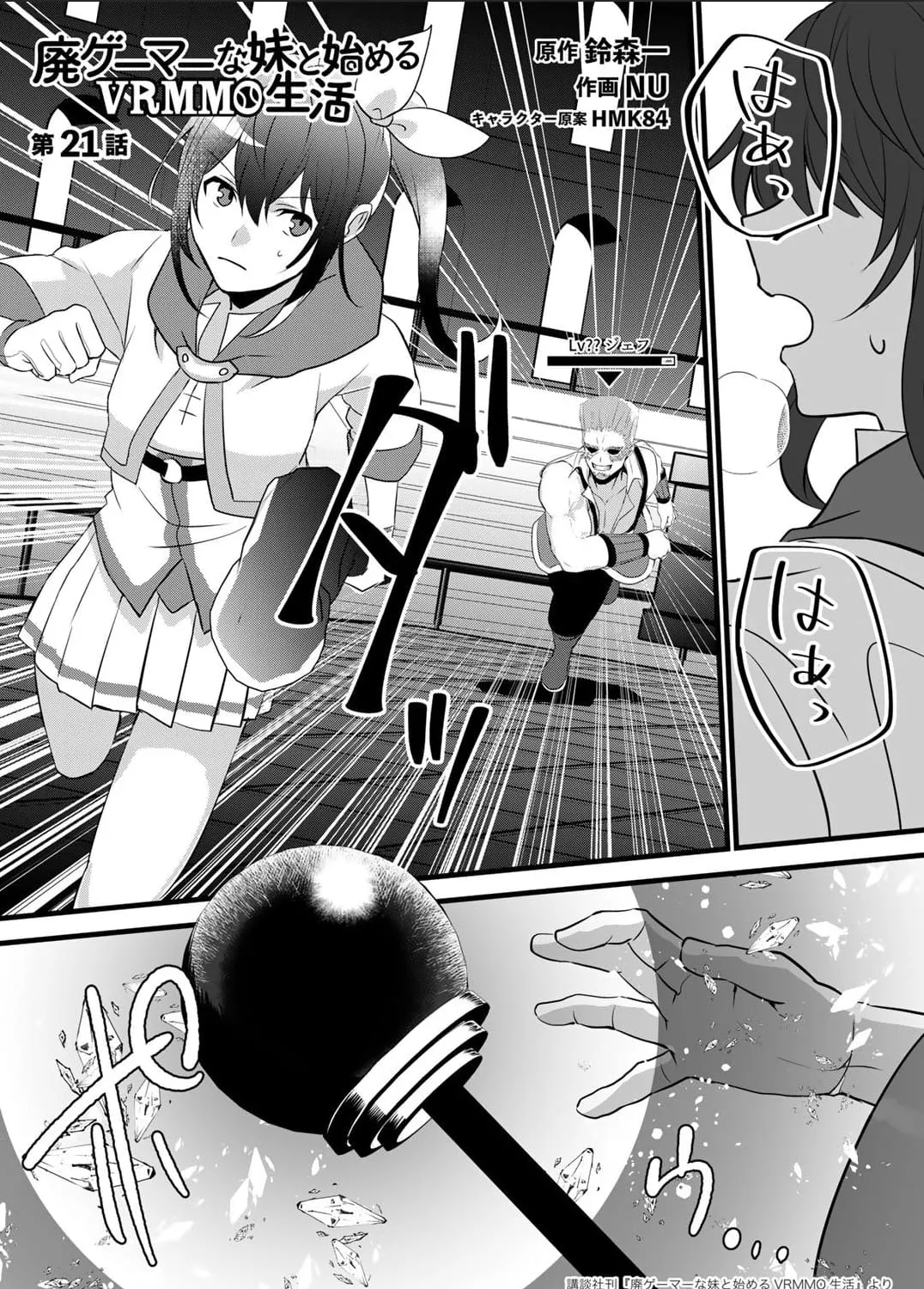 Hai Gamer na Imouto to Hajimeru VRMMO Seikatsu Chapter 21 page 7 - MangaKakalot