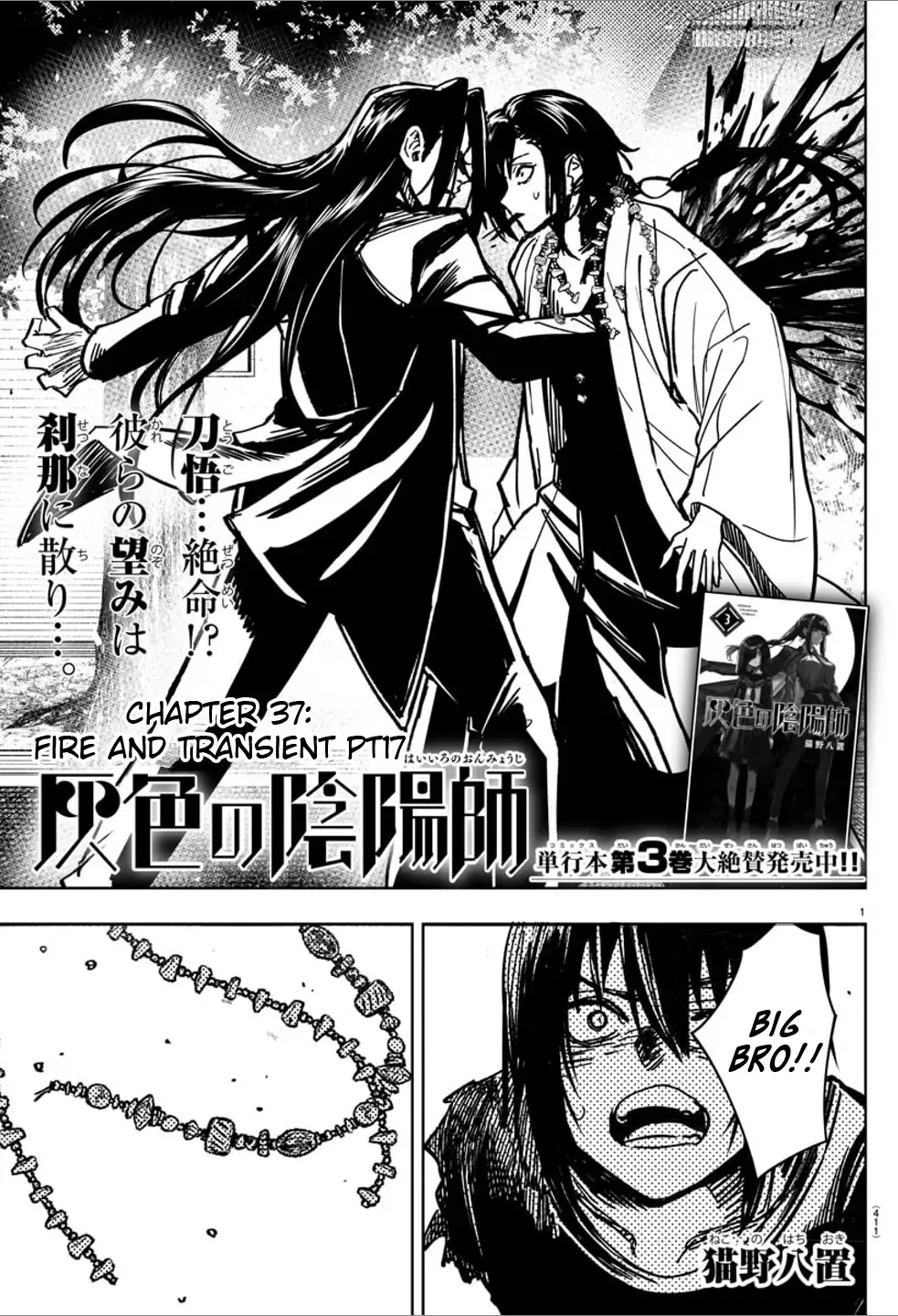 Haiiro No Onmyouji Chapter 37 page 1 - MangaKakalot