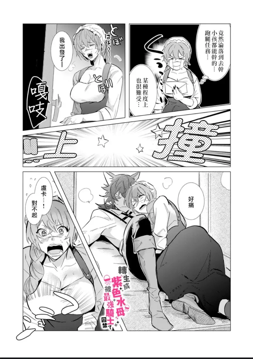 Hazure Shuzoku "Orc" ni Tensei shitara Saikyou Kishi-sama ni Torawaremashite Chapter 5 page 13 - MangaKakalot