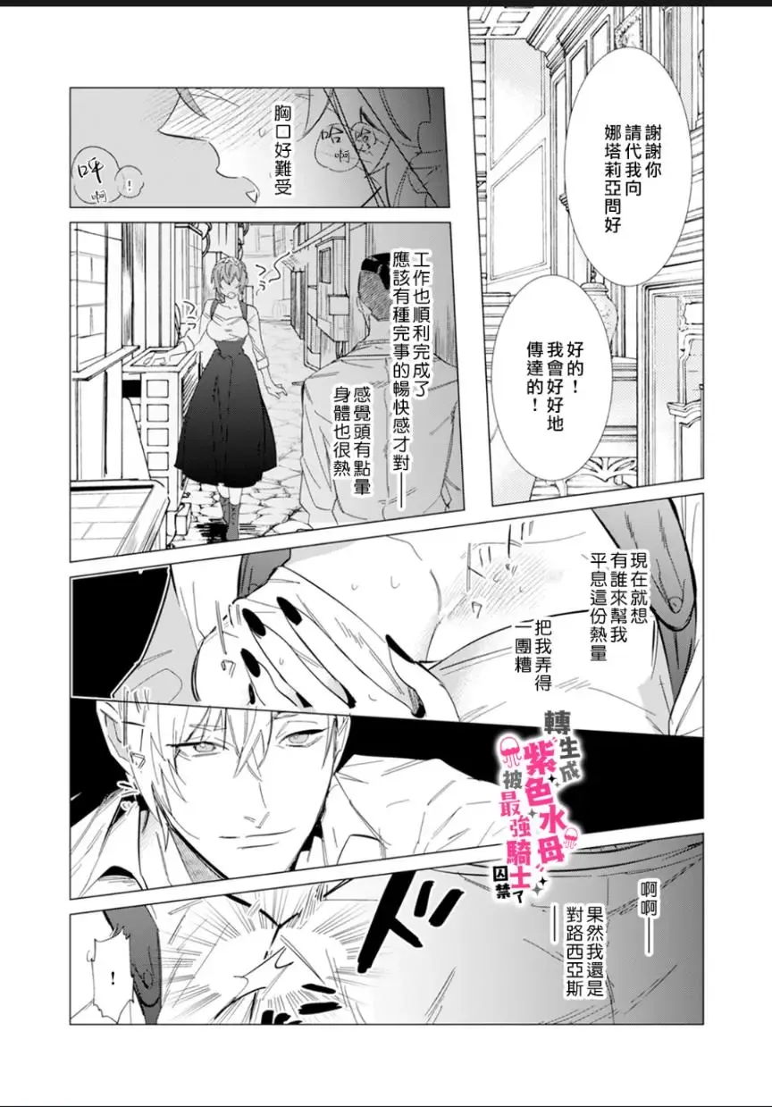 Hazure Shuzoku "Orc" ni Tensei shitara Saikyou Kishi-sama ni Torawaremashite Chapter 5 page 16 - MangaKakalot