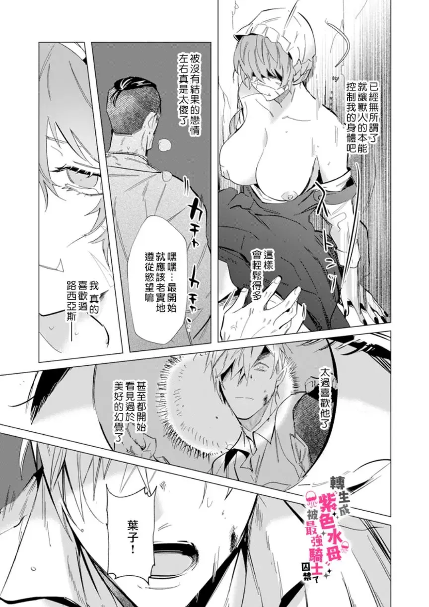 Hazure Shuzoku "Orc" ni Tensei shitara Saikyou Kishi-sama ni Torawaremashite Chapter 5 page 19 - MangaKakalot