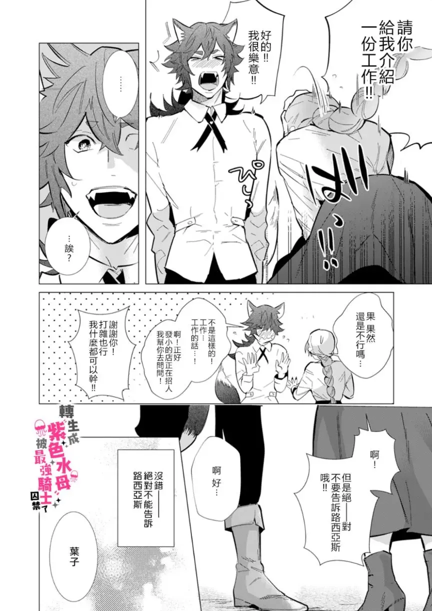 Hazure Shuzoku "Orc" ni Tensei shitara Saikyou Kishi-sama ni Torawaremashite Chapter 5 page 6 - MangaKakalot