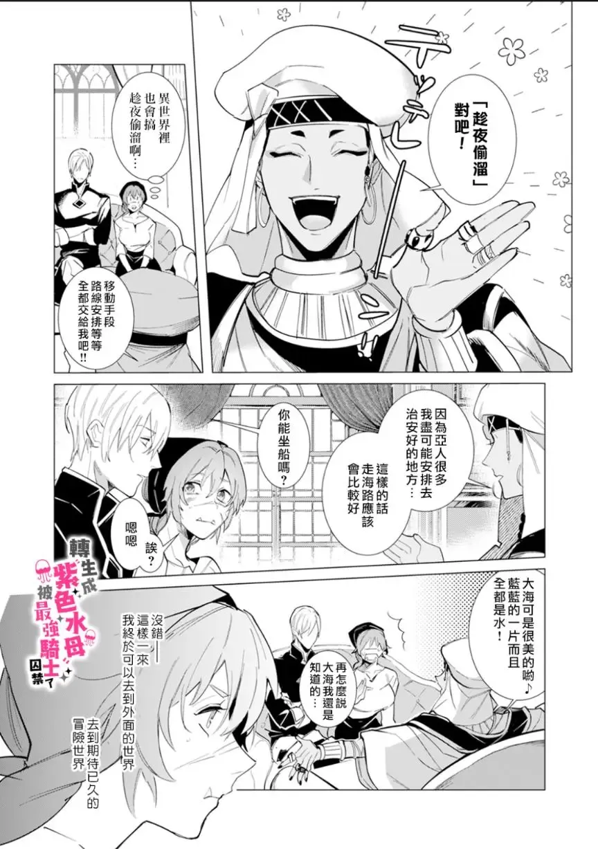 Hazure Shuzoku "Orc" ni Tensei shitara Saikyou Kishi-sama ni Torawaremashite Chapter 6 page 12 - MangaKakalot