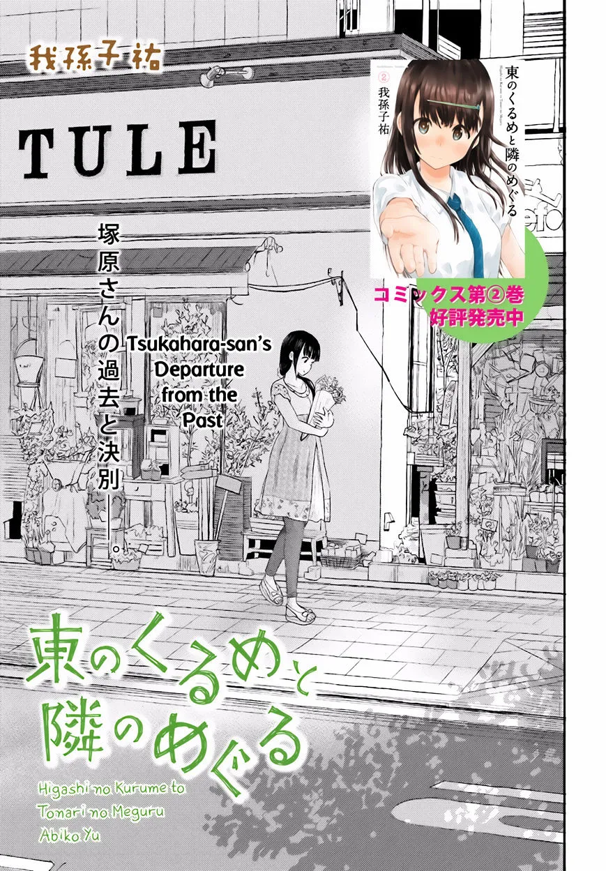 Higashi no Kurume to Tonari no Meguru Chapter 19 page 3 - MangaKakalot