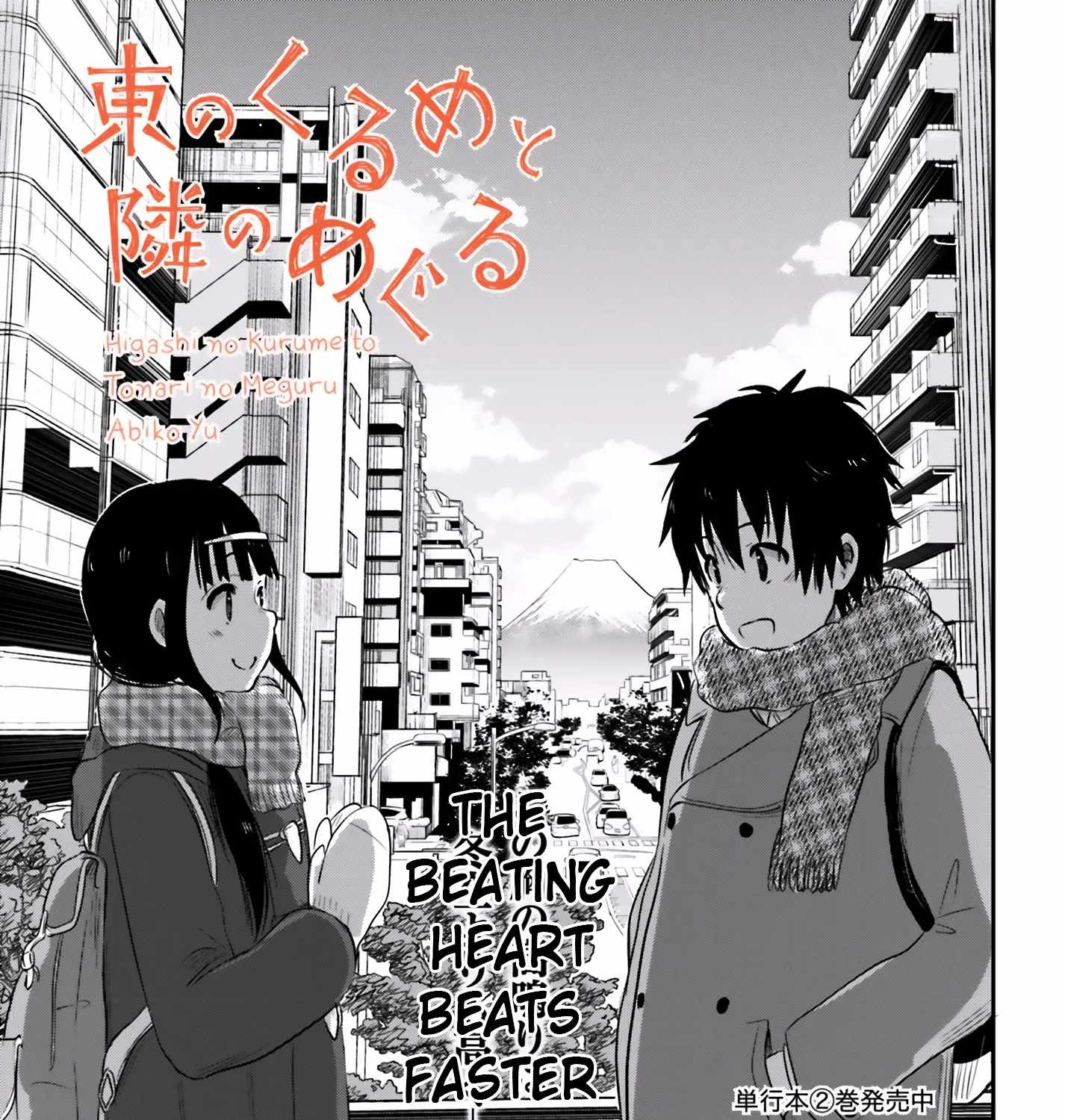 Higashi no Kurume to Tonari no Meguru Chapter 24 page 2 - MangaKakalot