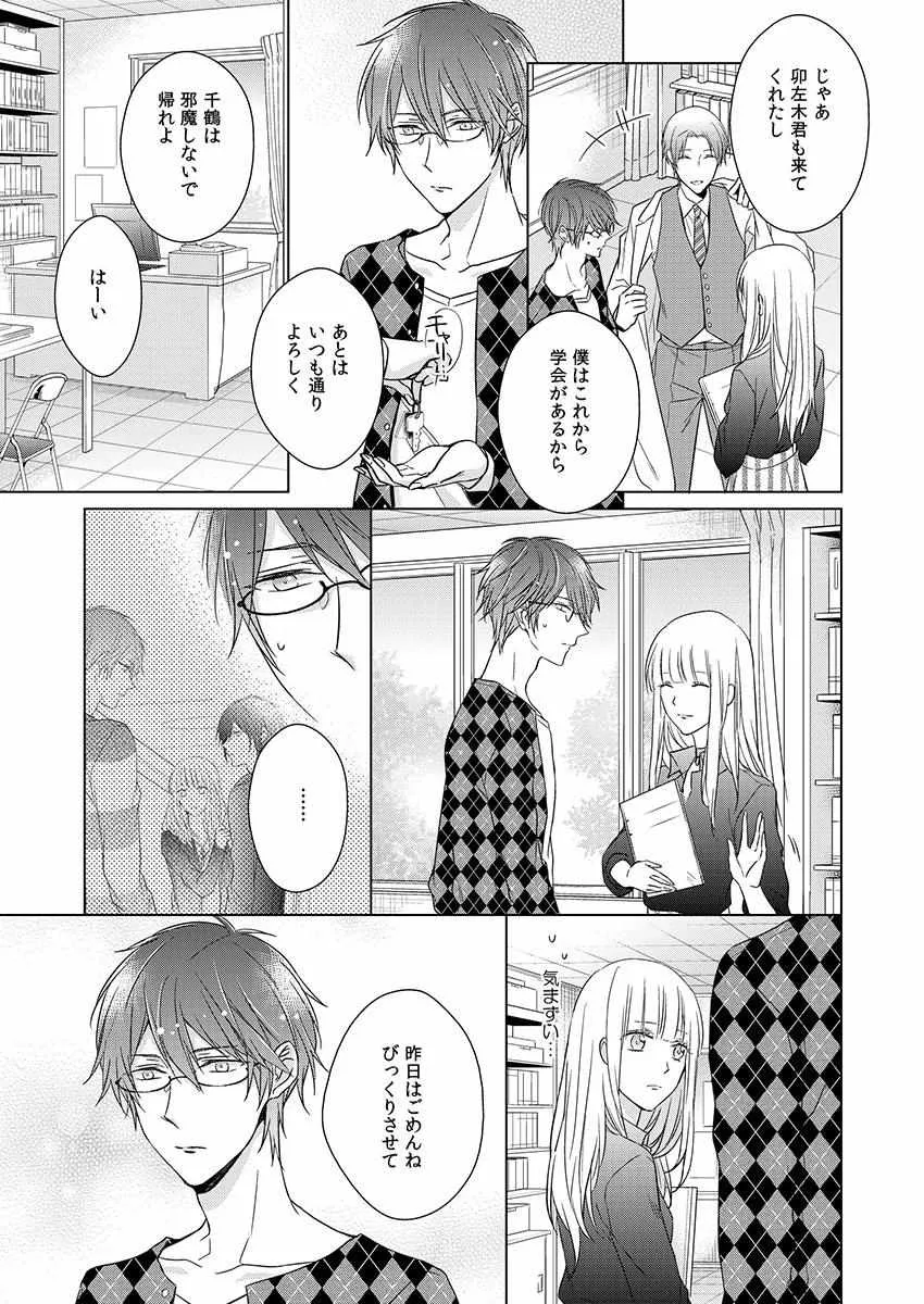 Himitsu Wa Kiss De Abakareru Chapter 1 page 232 - MangaKakalot