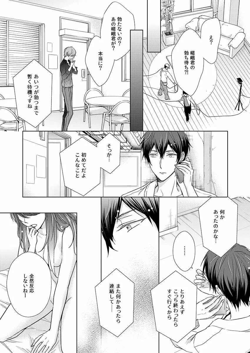 Himitsu Wa Kiss De Abakareru Chapter 1 page 253 - MangaKakalot