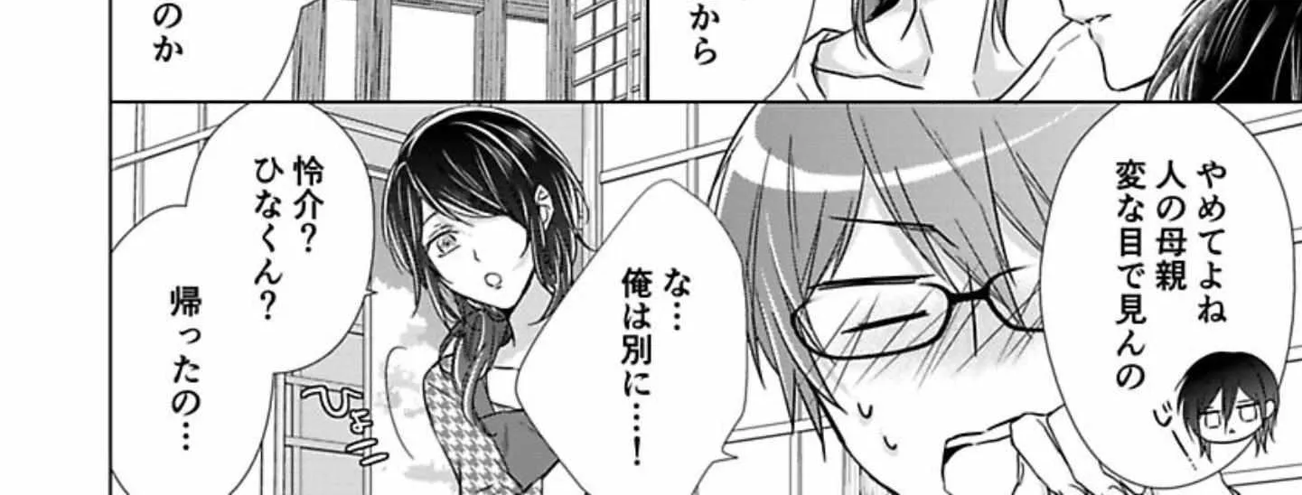 Himitsu Wa Kiss De Abakareru Chapter 12 page 363 - MangaKakalot