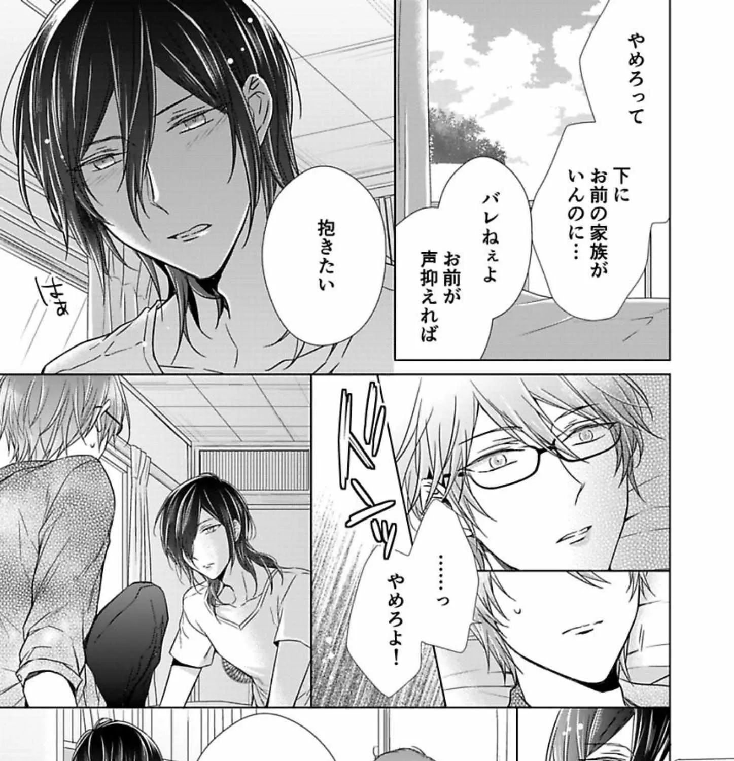 Himitsu Wa Kiss De Abakareru Chapter 12 page 376 - MangaKakalot