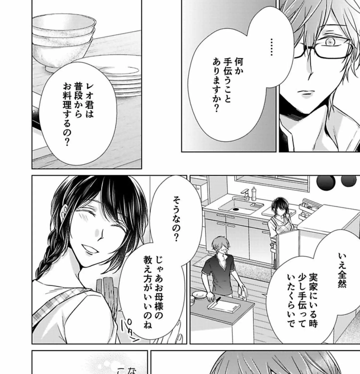 Himitsu Wa Kiss De Abakareru Chapter 12 page 426 - MangaKakalot