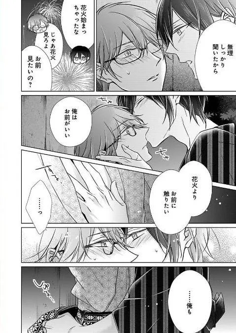 Himitsu Wa Kiss De Abakareru Chapter 23 page 27 - MangaKakalot