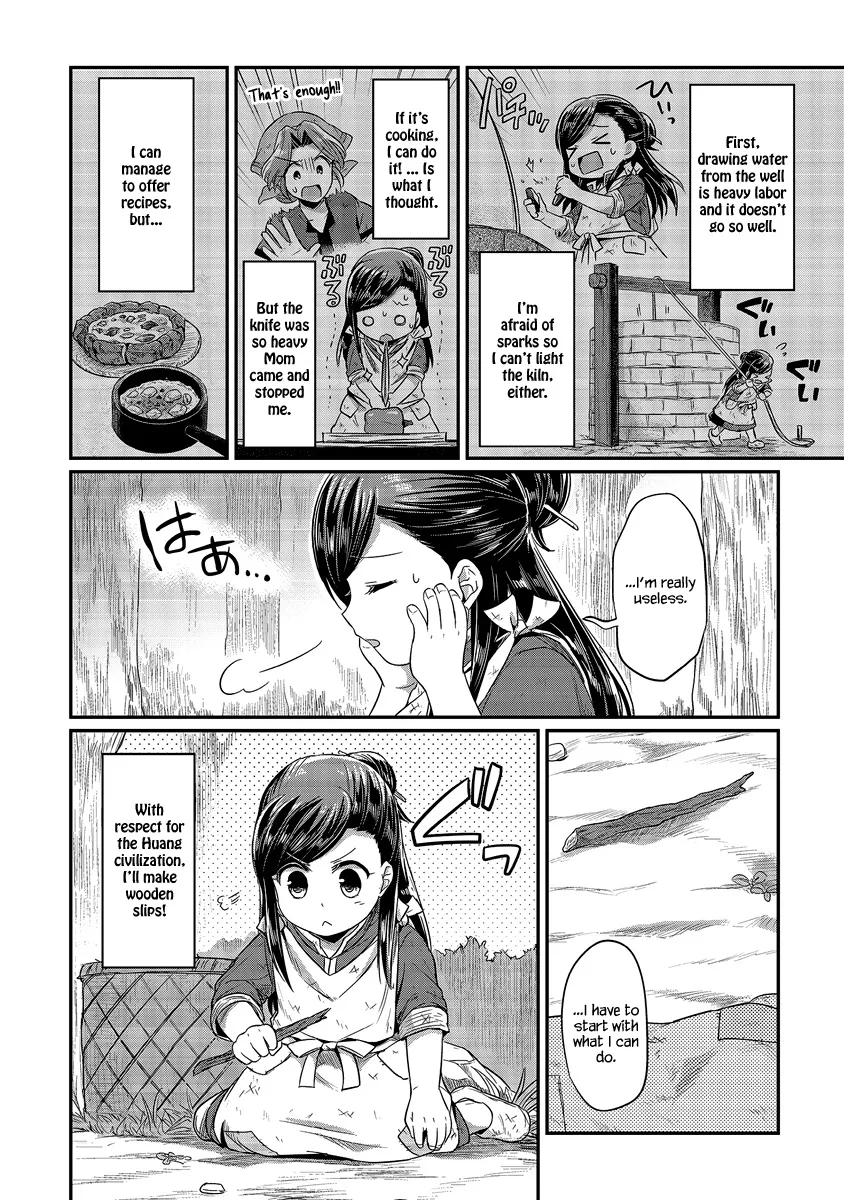 Honzuki No Gekokujou - Page 23