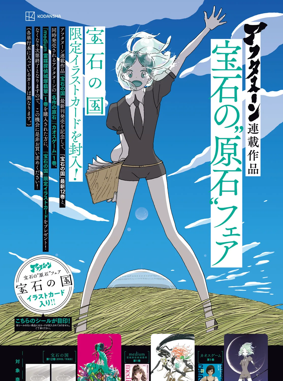 Houseki No Kuni - Page 38