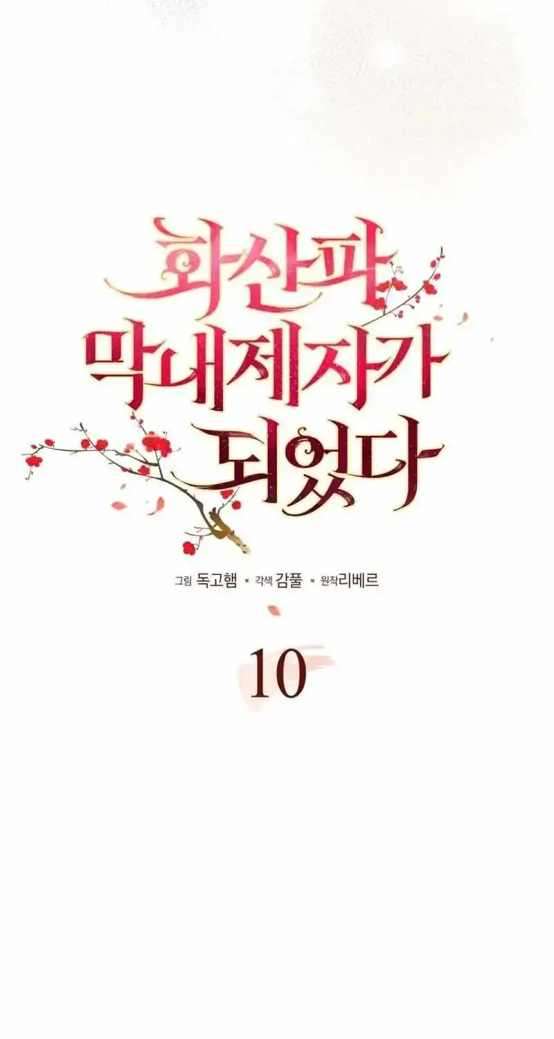 I Became The Youngest Disciple Of The Hwasan Sect Chapter 10 page 31 - MangaKakalot